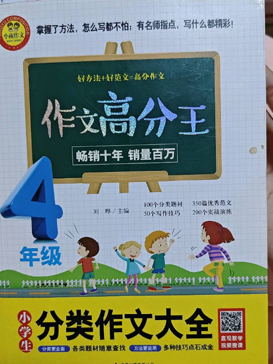 小学生分类作文大全：四年级
