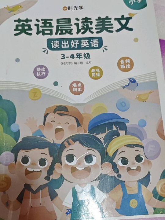 英语晨读美文 读出好英语配套打卡本