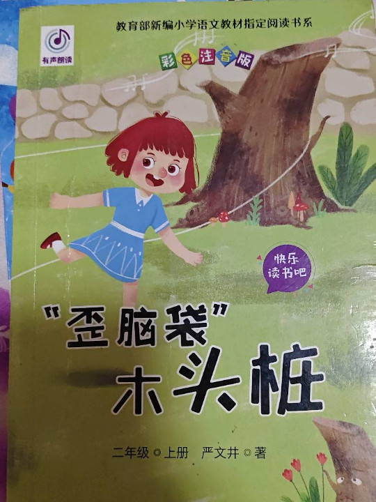 “歪脑袋”木头桩