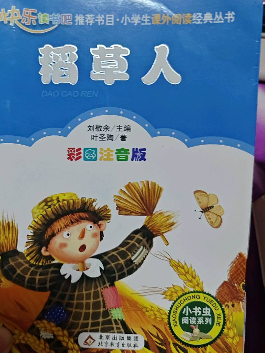 “统编版 快乐读书吧 三年级稻草人指定阅读 小学生语文新课标必读丛书