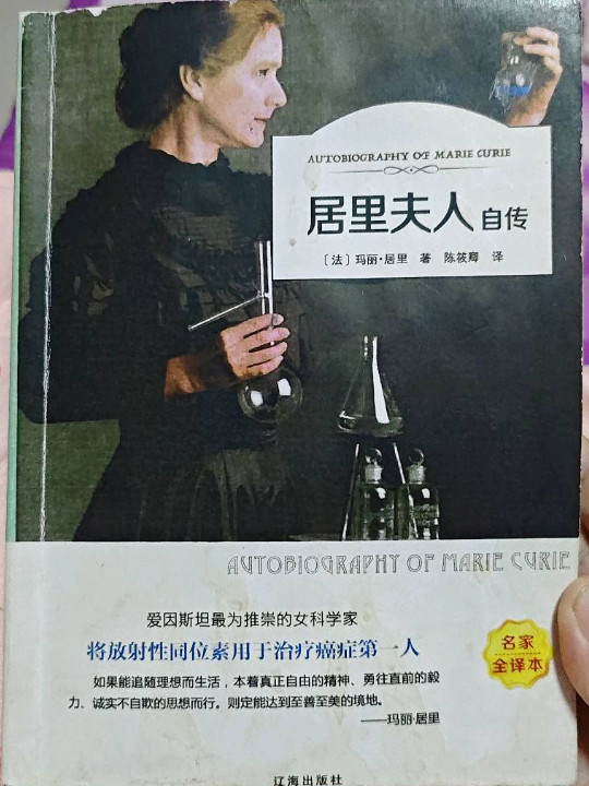 居里夫人自传