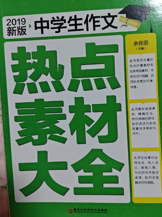 中学生作文热点素材大全