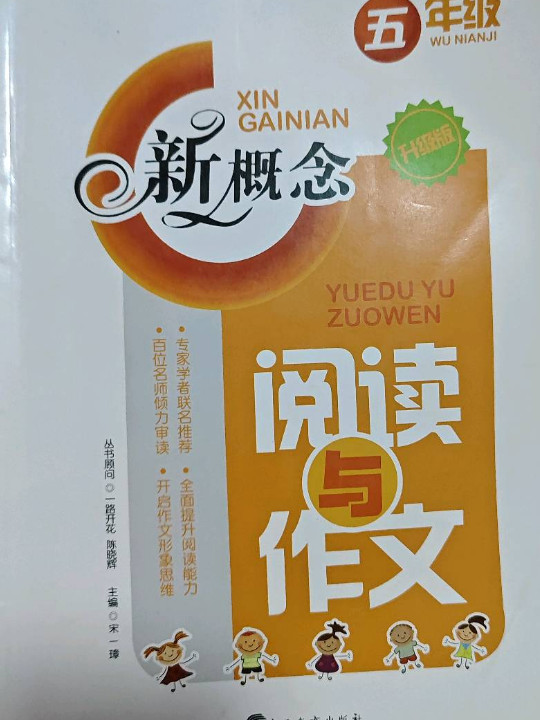 新概念阅读与作文