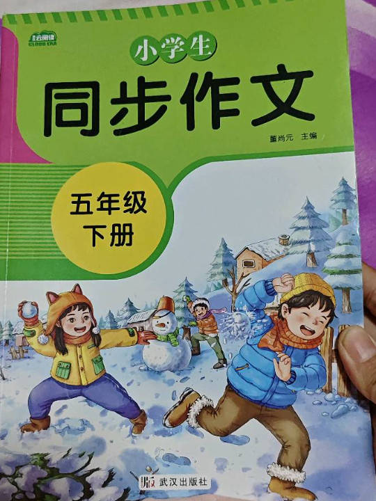 2021新版小学同步作文五年级下册部编人教版语文教材同步配套写作技巧辅导
