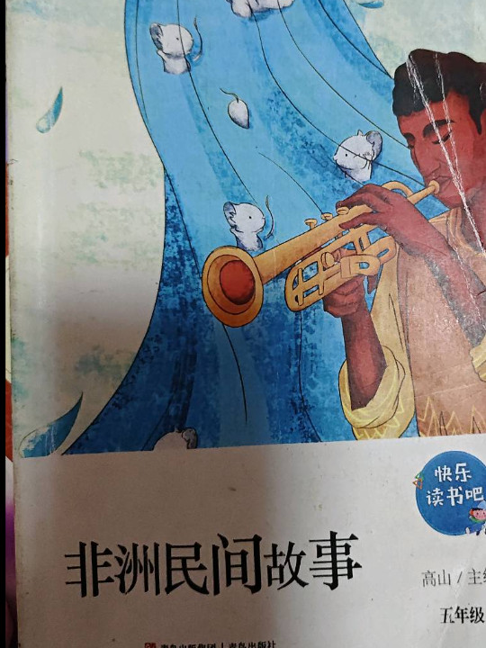 非洲民间故事/教育部新编小学语文教材指定阅读书系·快乐读书吧