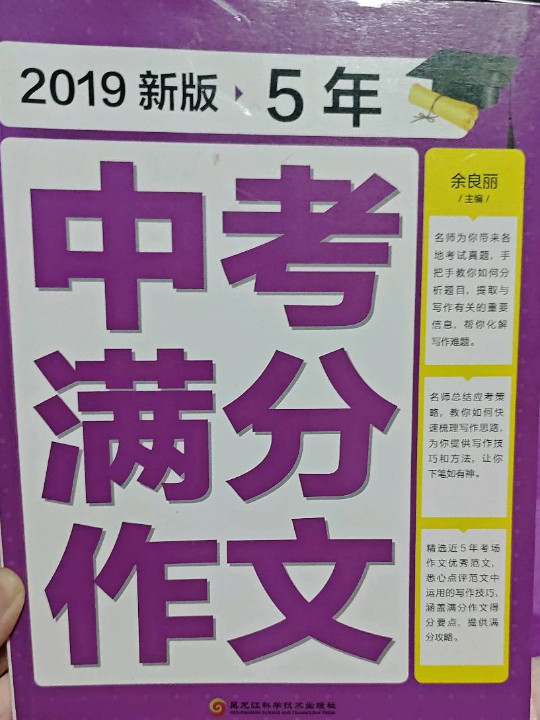 2018新版 5年中考满分作文