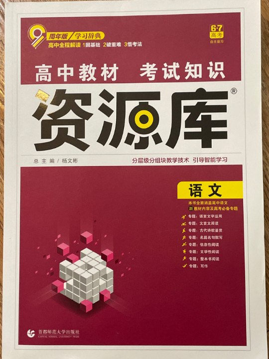 理想树 2018新版 高中教材考试知识资源库 语文 高中全程复习用书-买卖二手书,就上旧书街