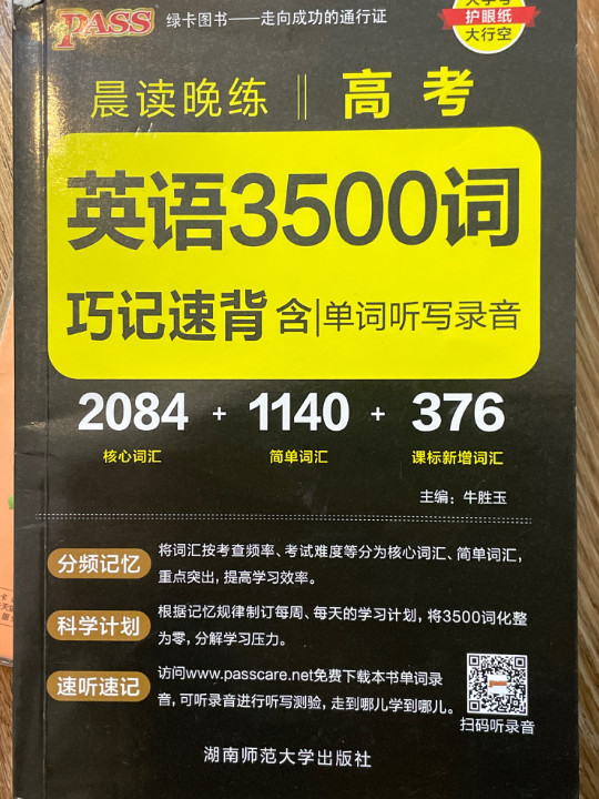 19晨读晚练--高考英语3500词