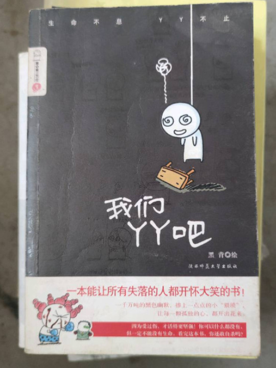 我们YY吧-买卖二手书,就上旧书街 我们YY吧-买卖二手书,就上旧书街