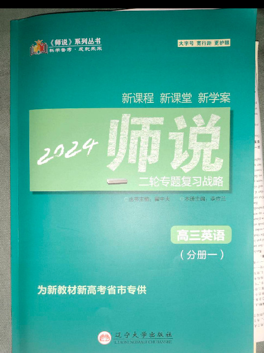 《师说》二轮专题复习战略 高三英语-买卖二手书,就上旧书街