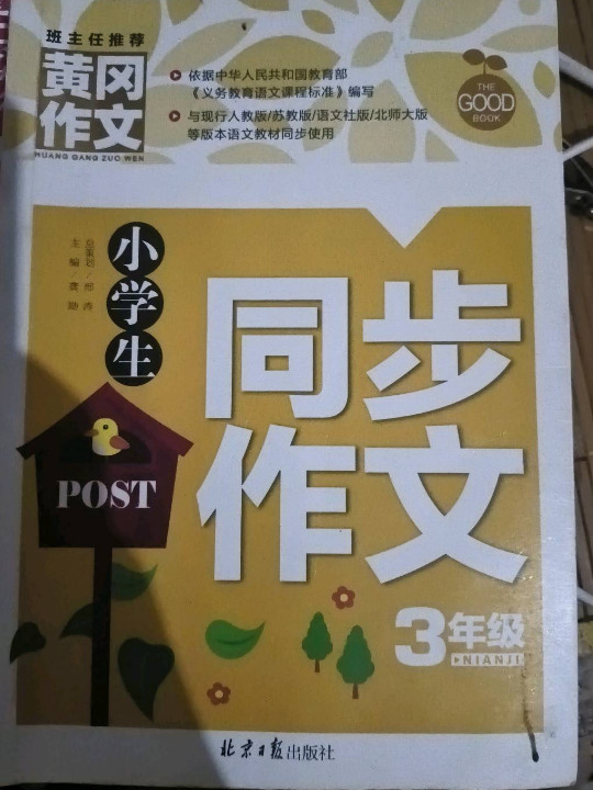 开心作文 看这一本就够：小学生优秀作文