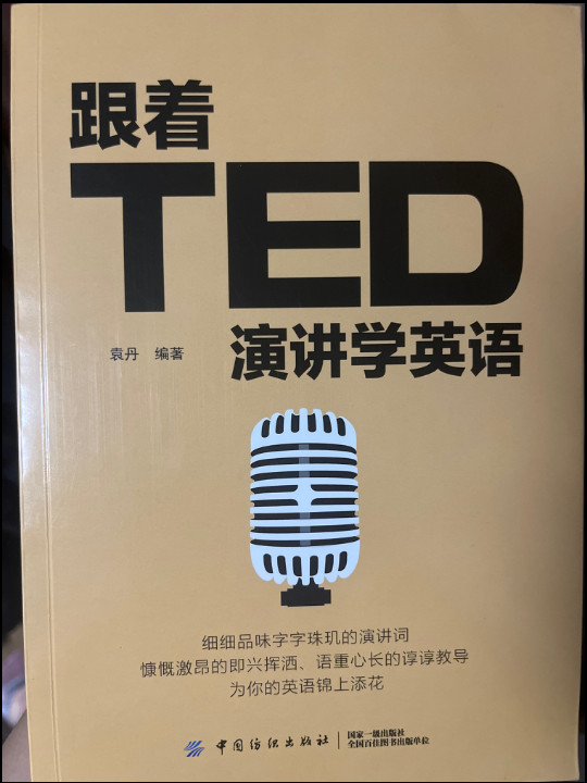 跟着TED演讲学英语