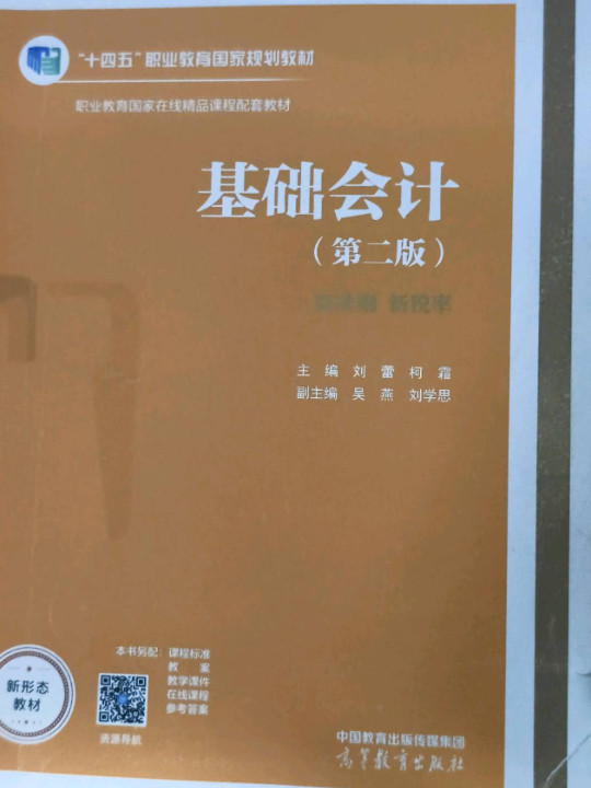 基础会计