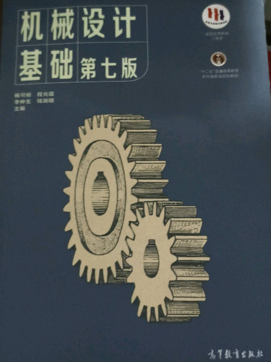 机械设计基础