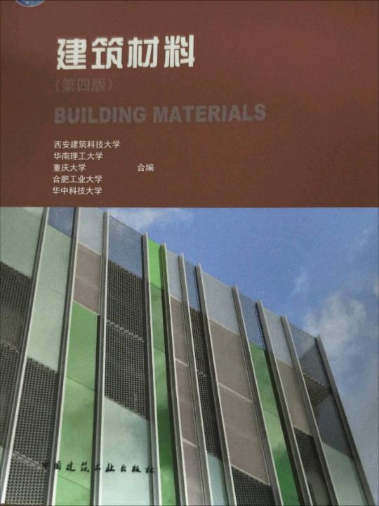 建筑材料