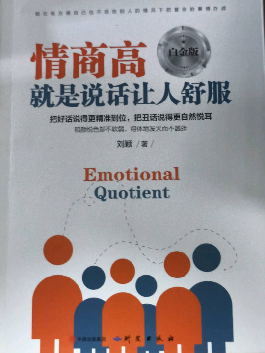 情商高就是说话让人舒服