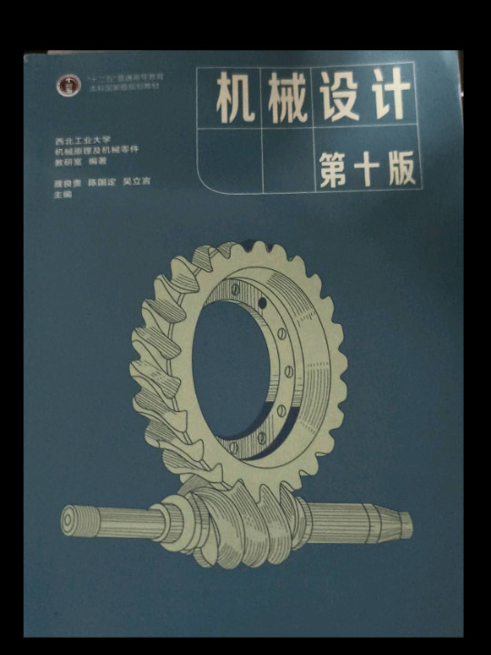 机械设计