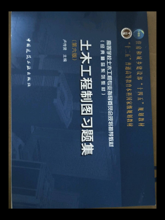 土木工程制图习题集