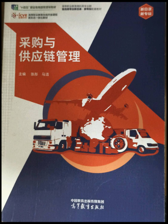采购与供应链管理