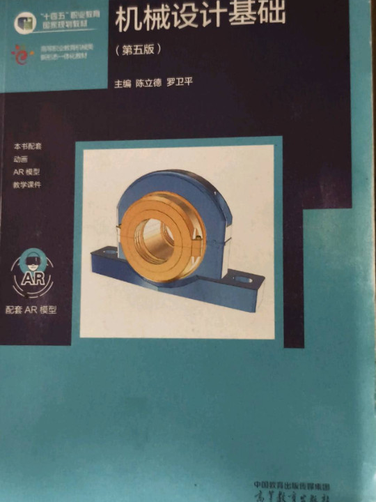 机械设计基础
