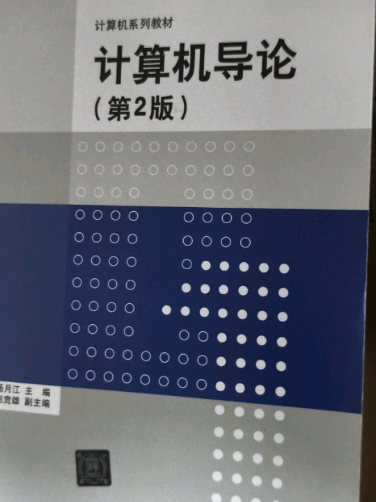 计算机导论