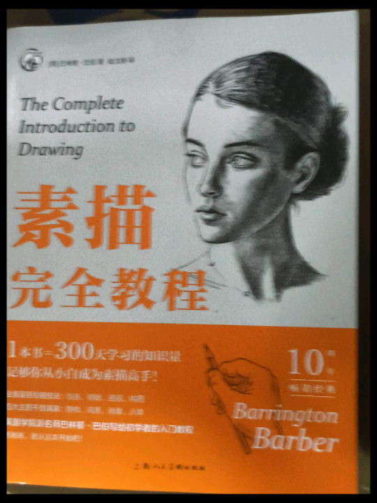 素描完全教程