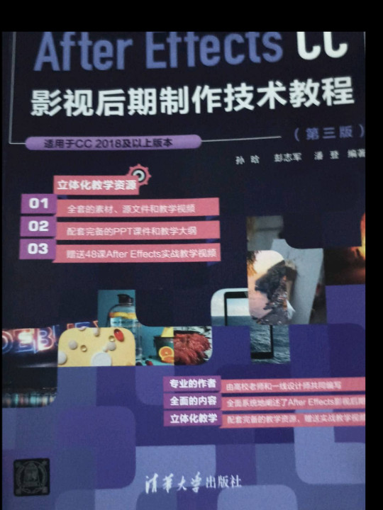 After Effects CC影视后期制作技术教程