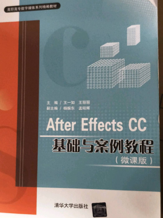 After Effects CC基础与案例教程