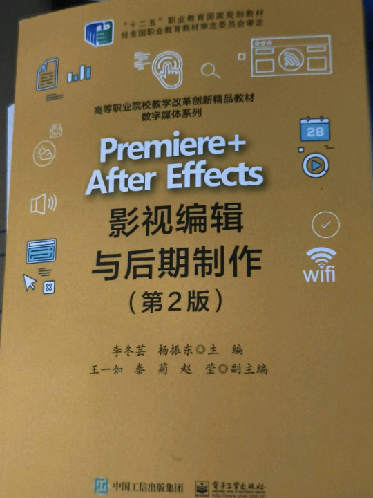 Premiere +After Effects影视编辑与后期制作