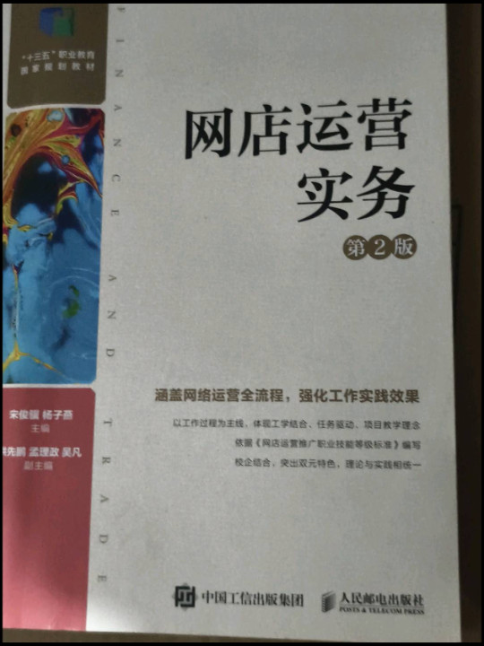 网店运营实务