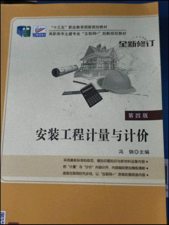 安装工程计量与计价