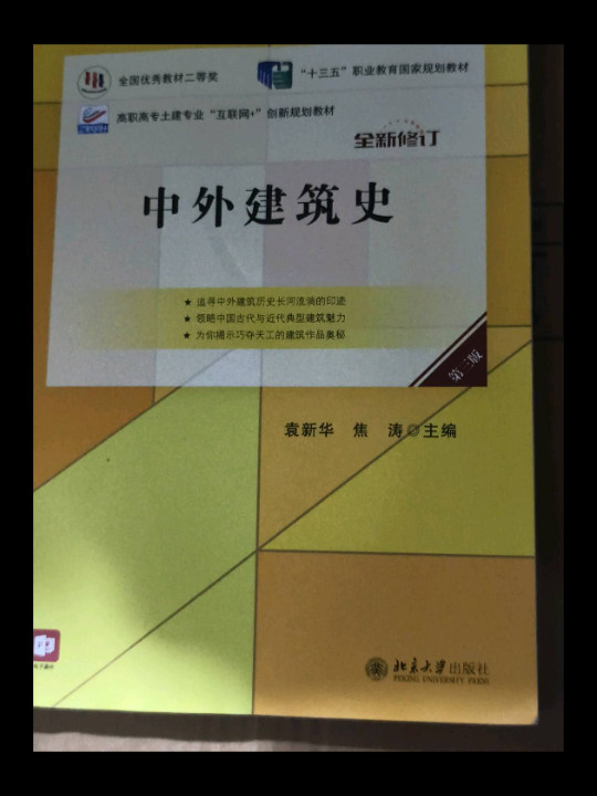 中外建筑史