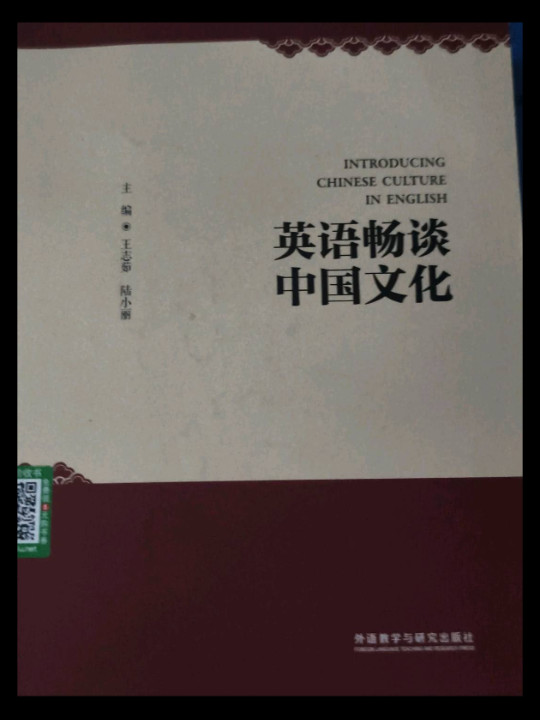英语畅谈中国文化