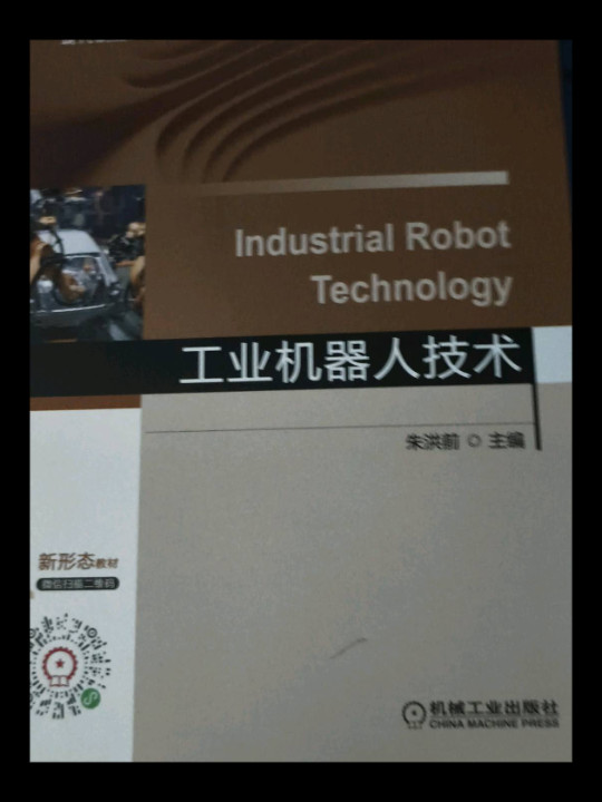工业机器人技术