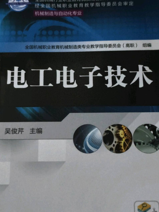 电工电子技术