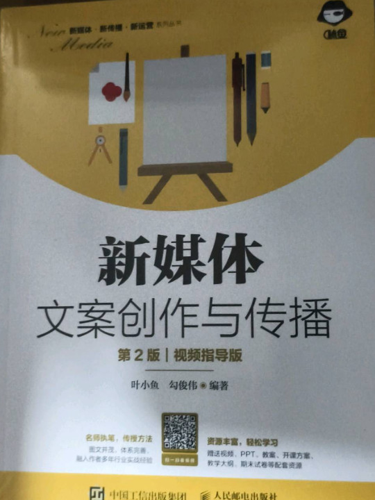 新媒体文案创作与传播