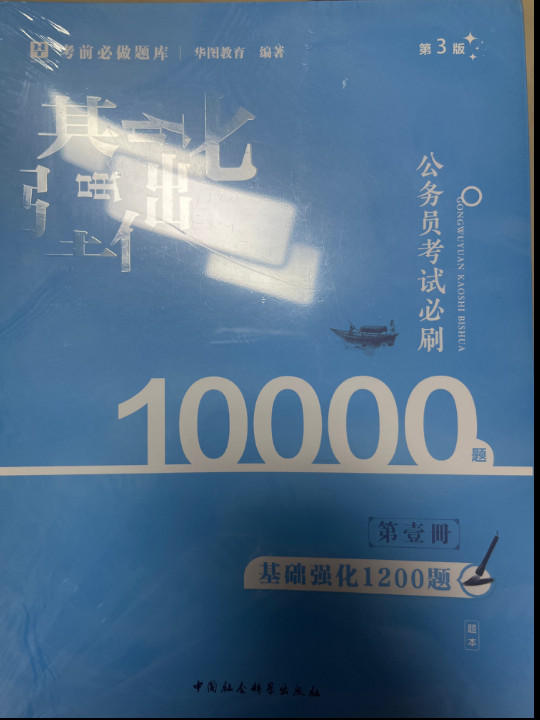 华图教育2021国考省考公务员考试用书考前必刷10000题全套18本