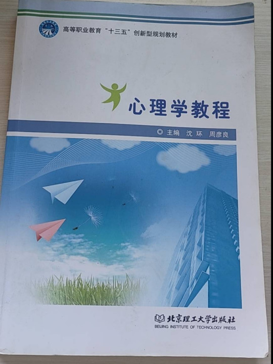 心理学教程