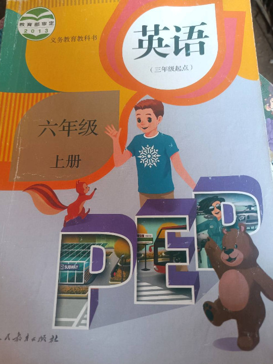 英语 六年级上册