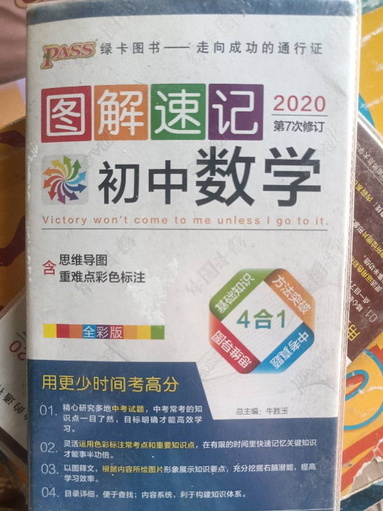 19图解速记--5.初中数学48K