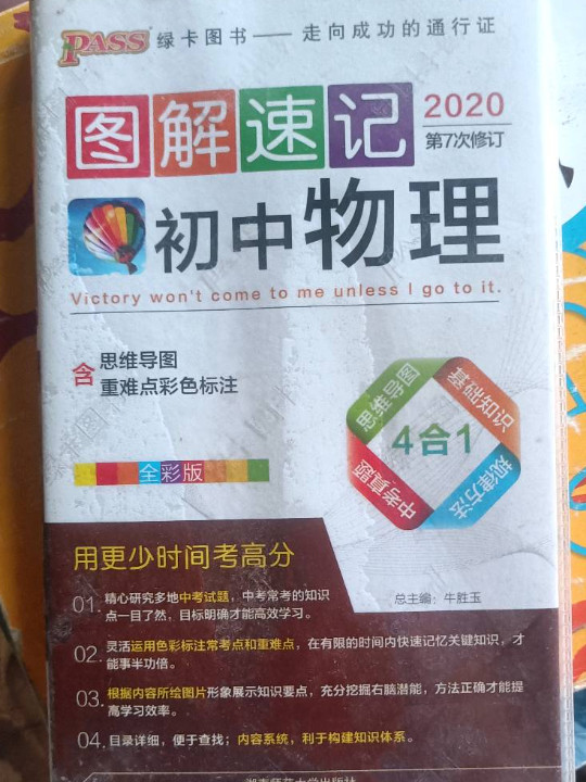 19图解速记--12.初中物理48K