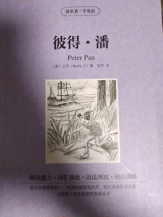 读名著学英语-彼得·潘