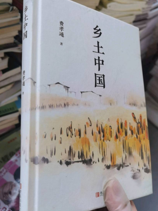 乡土中国