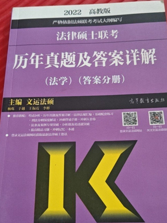 法律硕士联考历年真题及答案详解