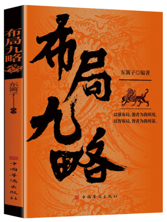 布局九略