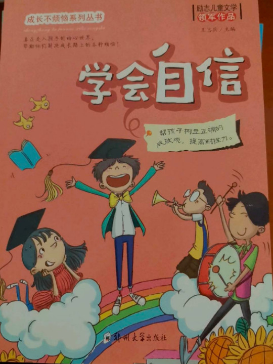 成长不烦恼系列丛书 儿童读物8-15岁 三四年级课外书小学生课外图书