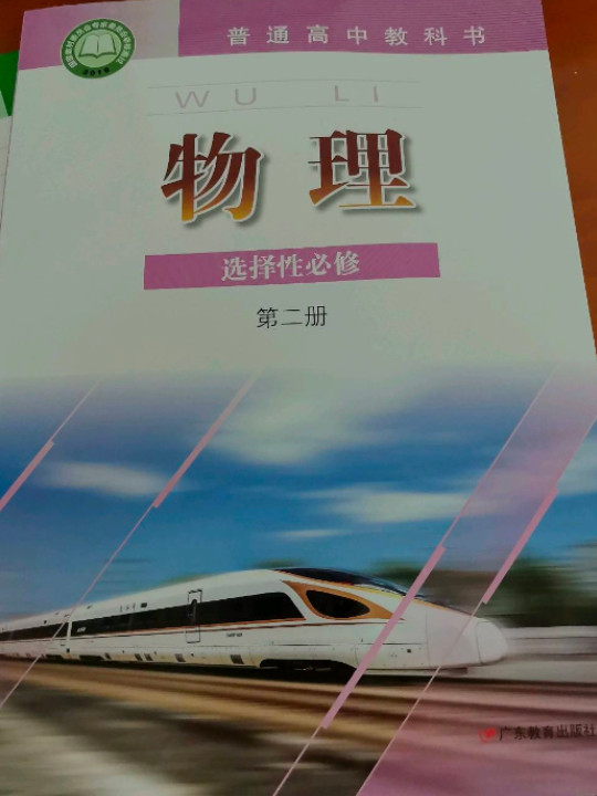 物理 选择性必修第二册