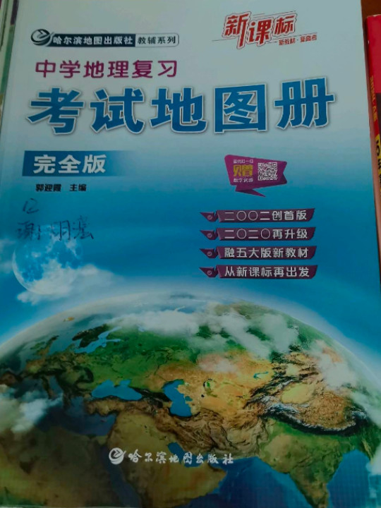 中学地理复习考试地图册:完全版
