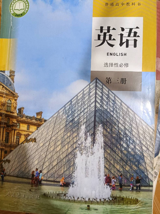 普通高中教科书 英语 选择性必修 第三册