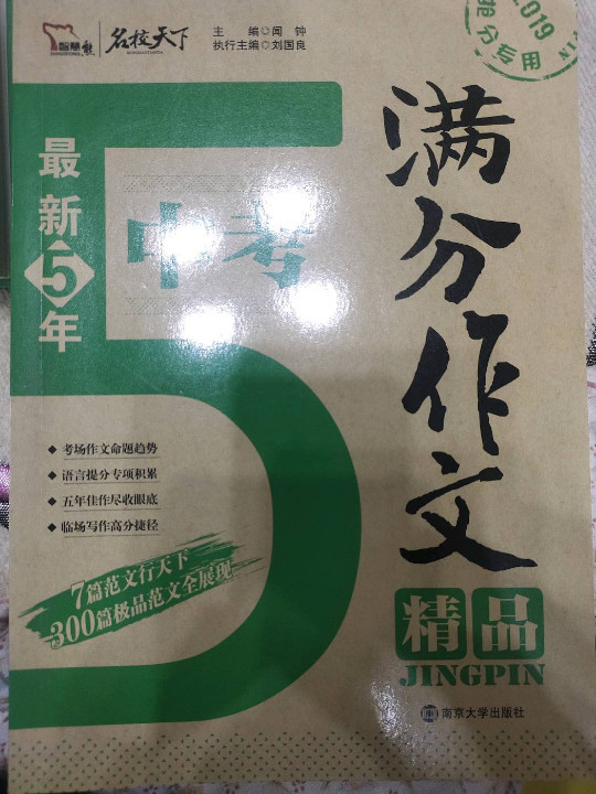 最新5年中考满分作文精品 备战2019年中考